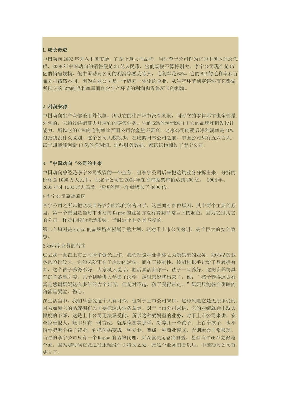 商业模式的三大经典案例_第3页