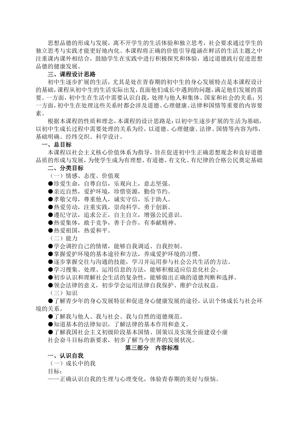 思想品德课程标准2011版_第2页