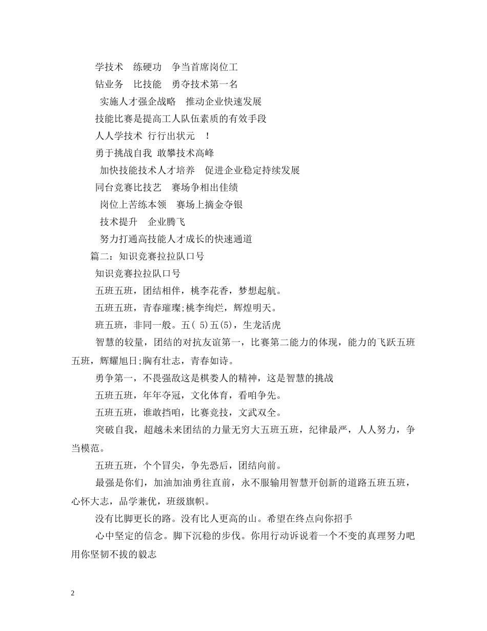知识竞赛比赛口号 _第2页