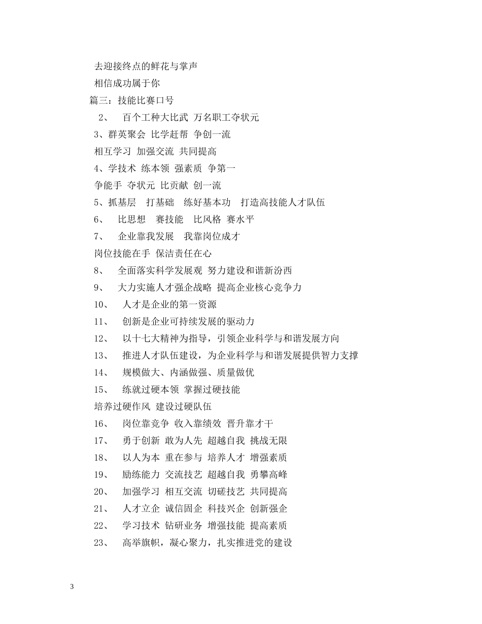 知识竞赛比赛口号 _第3页