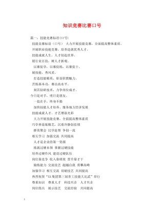 知识竞赛比赛口号 