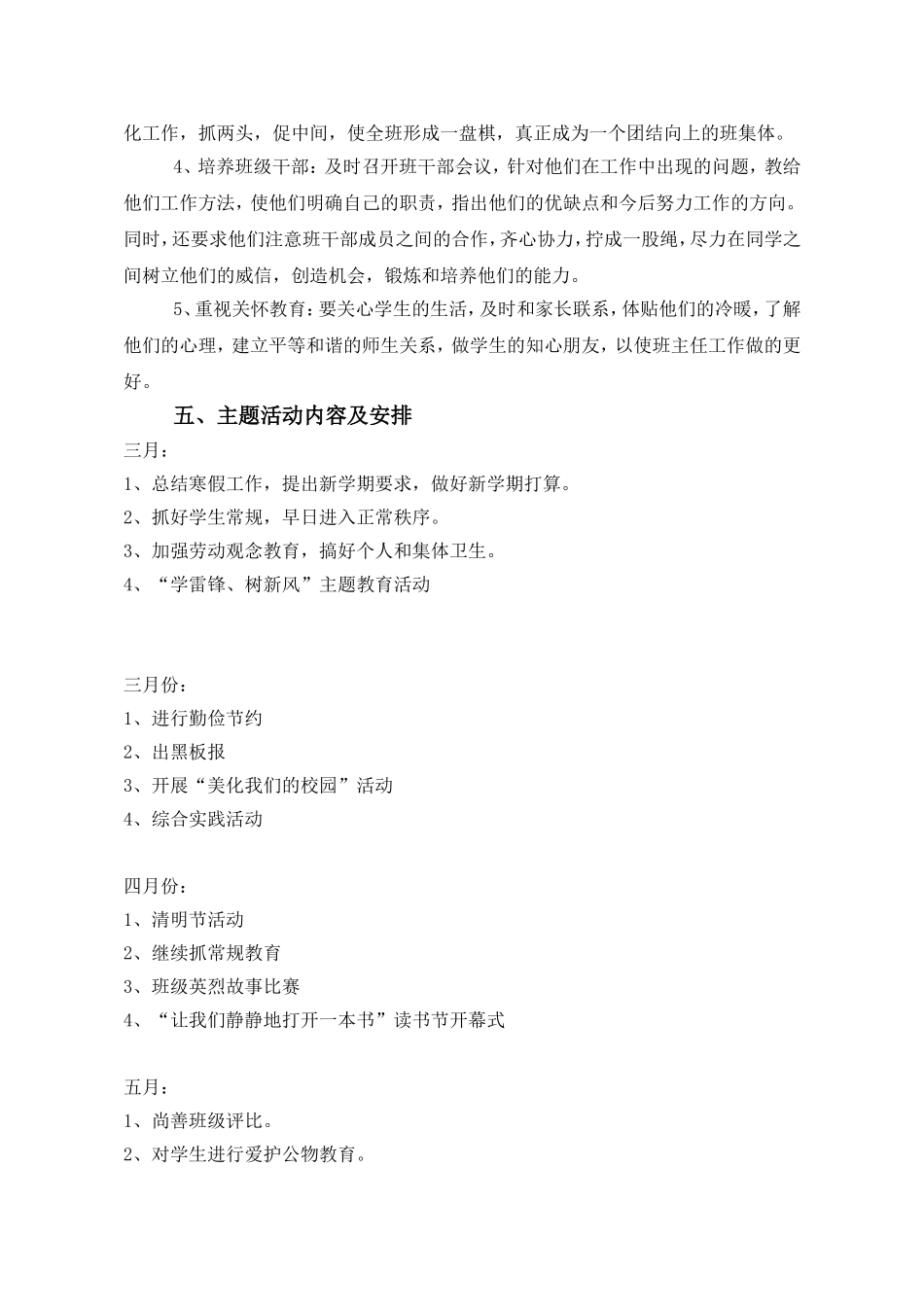 三年级下学期中队工作计划_第2页