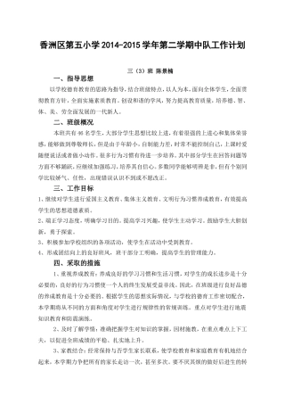 三年级下学期中队工作计划