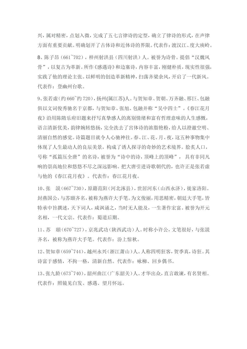 唐代诗人简介及其代表作_第2页