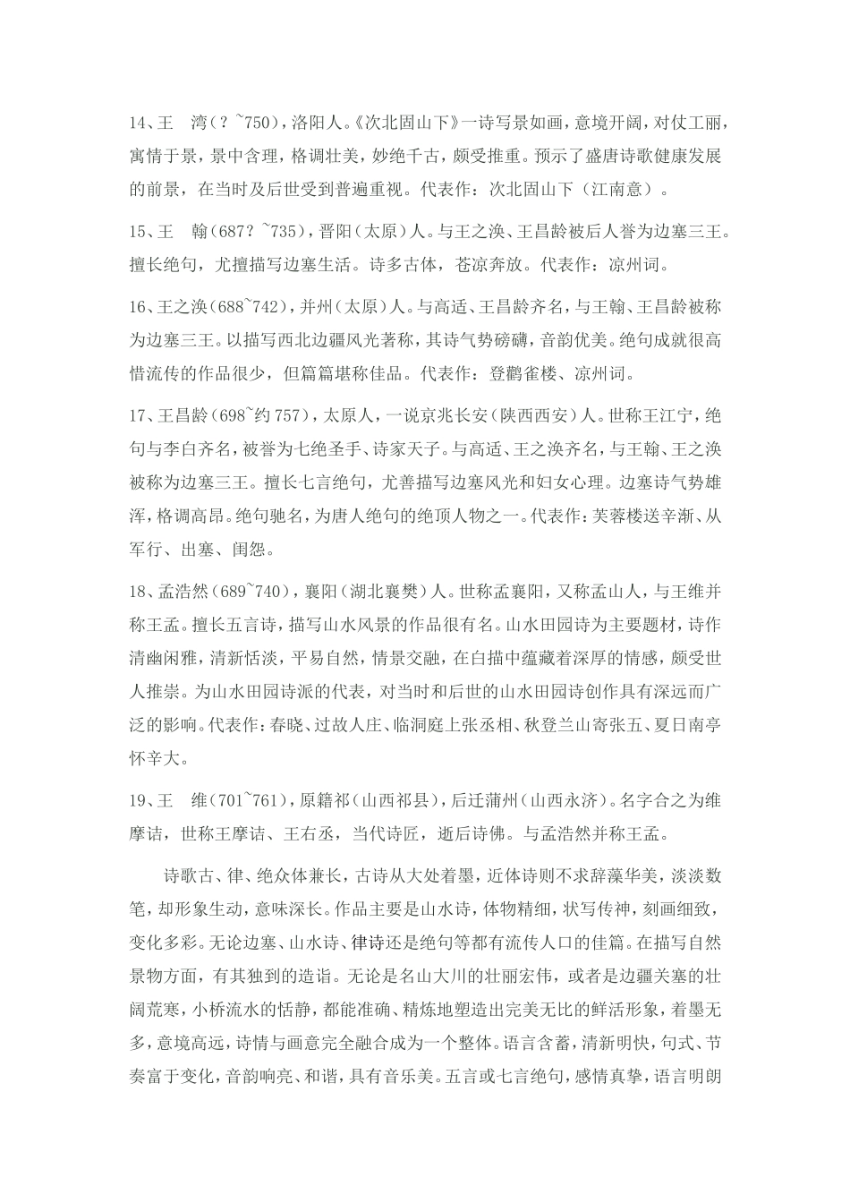 唐代诗人简介及其代表作_第3页