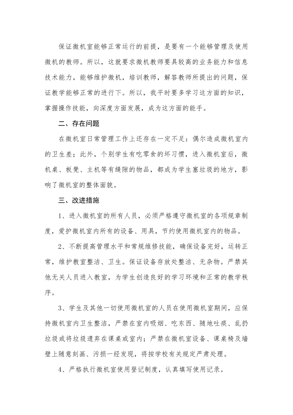 微机室工作计划_第2页