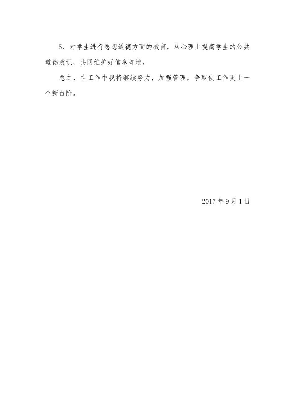 微机室工作计划_第3页