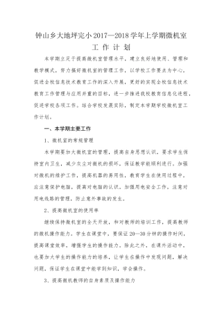 微机室工作计划