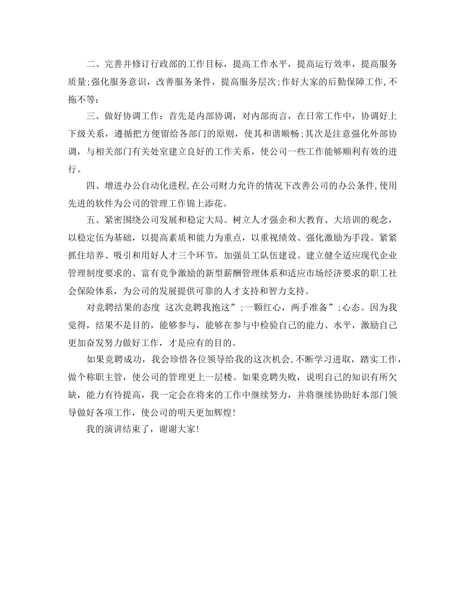 2024竞聘公司副经理演讲稿 _第3页