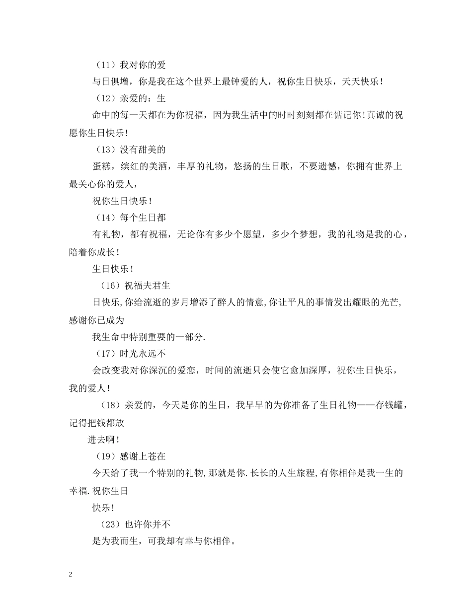 给男朋友的生日祝福语 _第2页