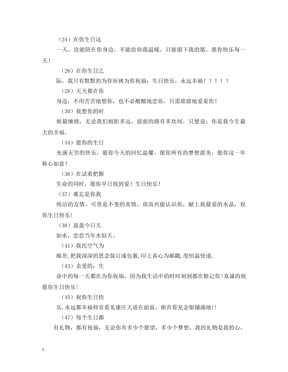 给男朋友的生日祝福语 _第3页