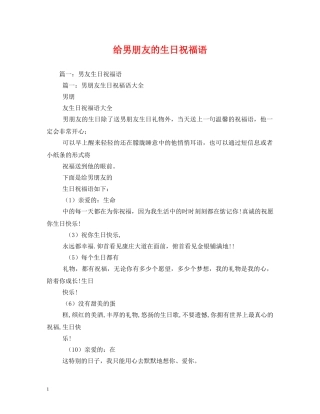 给男朋友的生日祝福语 