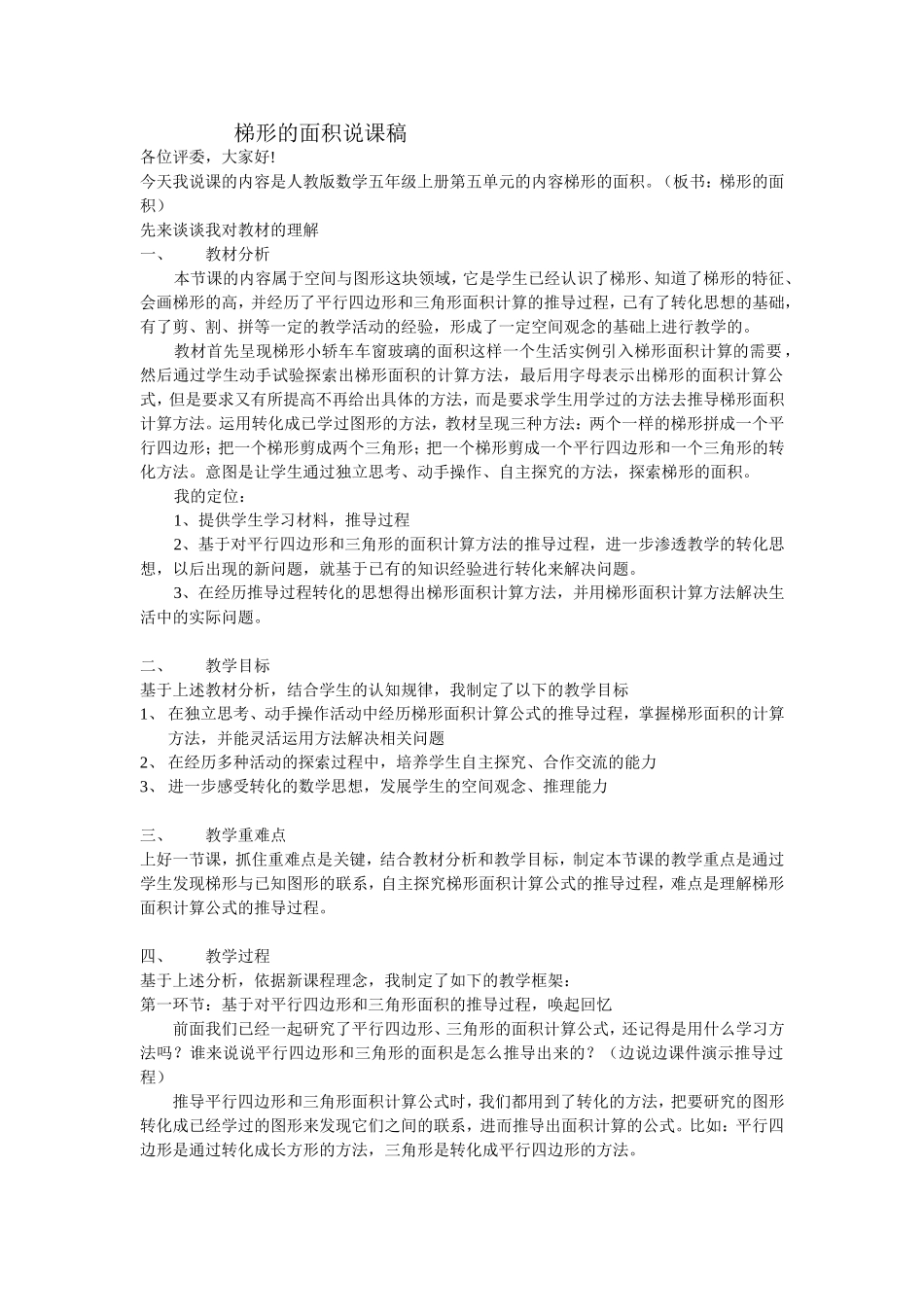 梯形的面积说课稿(改)_第1页