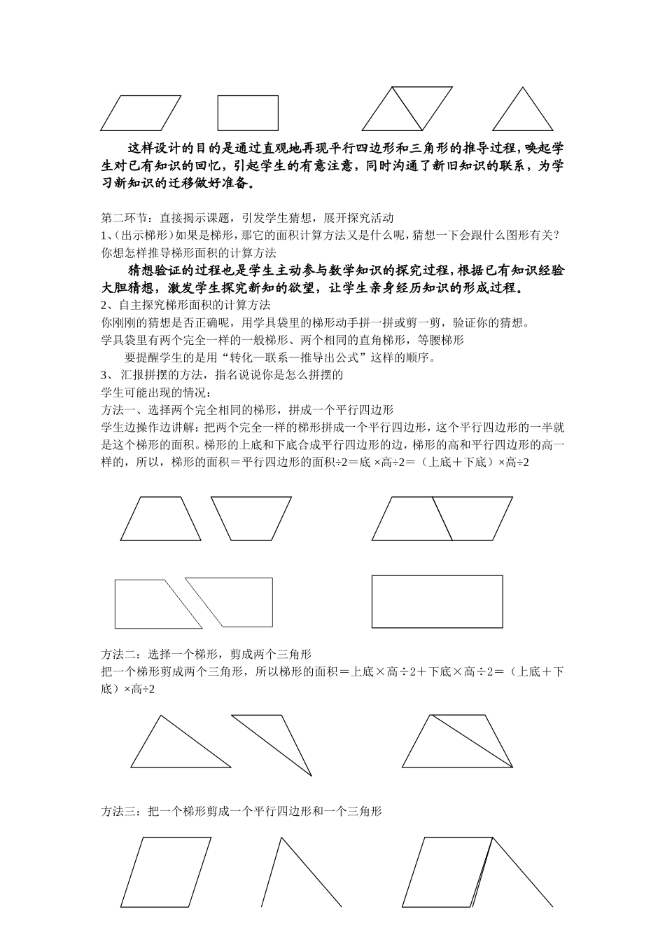 梯形的面积说课稿(改)_第2页