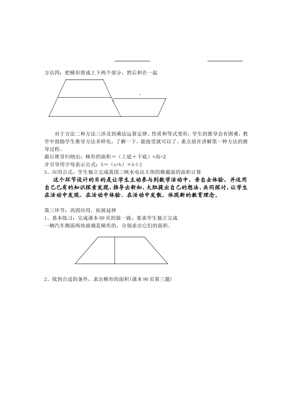 梯形的面积说课稿(改)_第3页