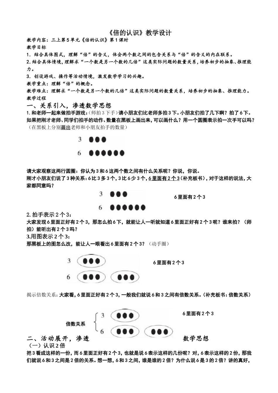 《倍的认识》教学设计_第1页