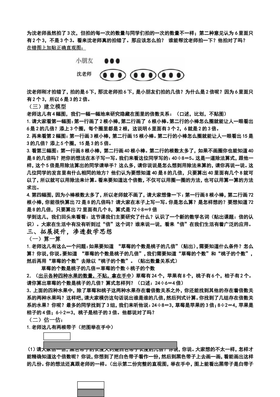 《倍的认识》教学设计_第3页