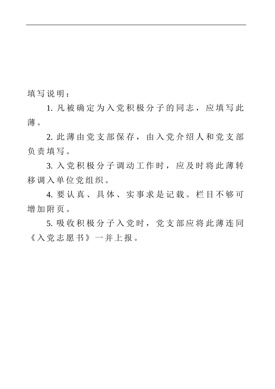 入党积极分子考察登记簿(填写范例)_第2页