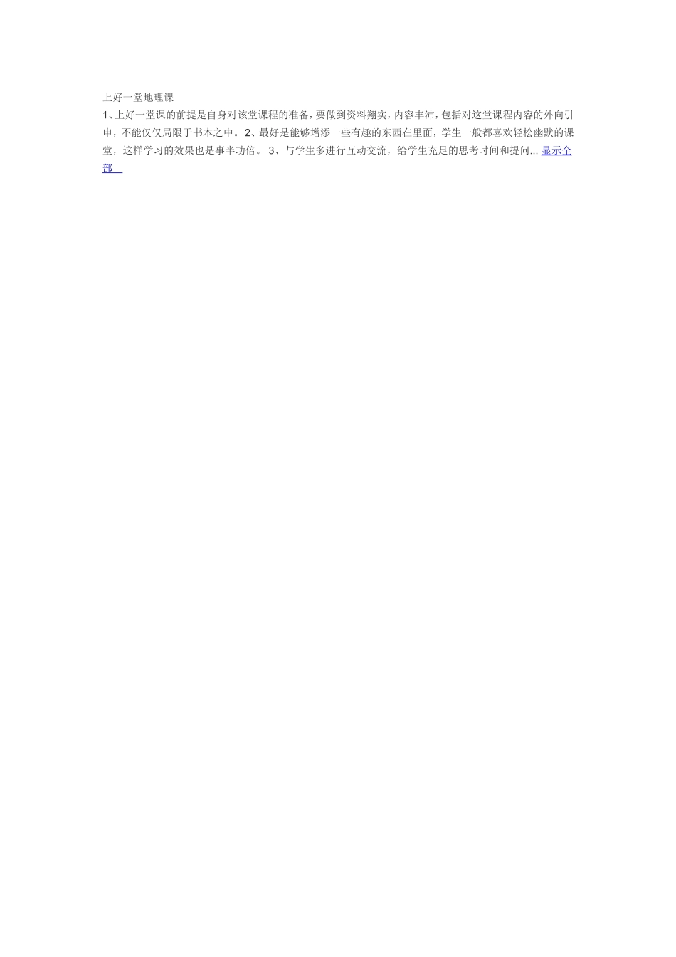 上好一堂地理课_第1页