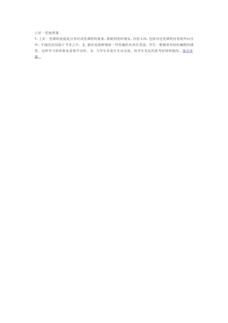 上好一堂地理课