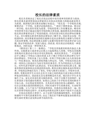 校长的法律素质