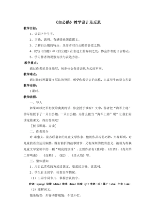 《白公鹅》教学设计及反思