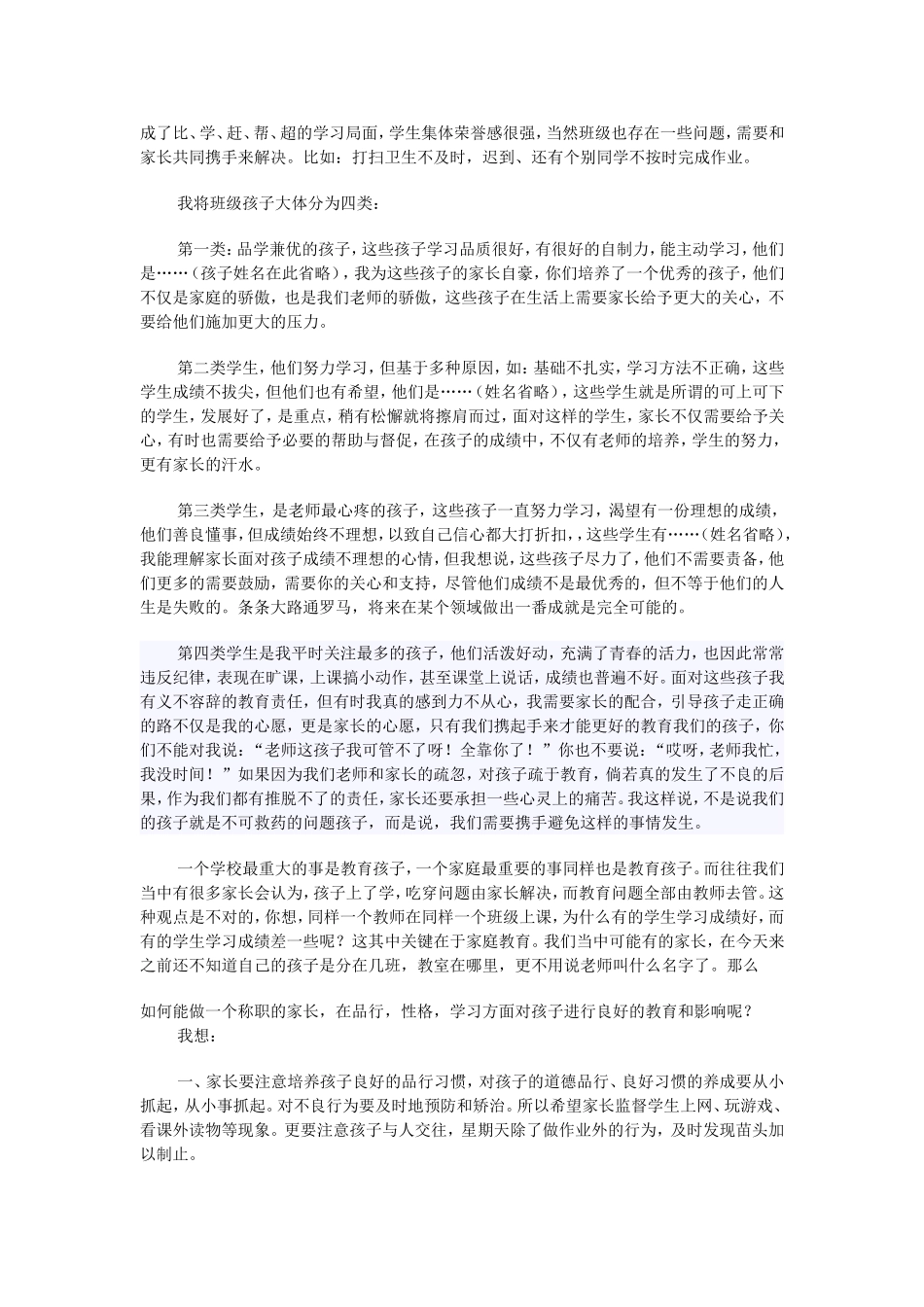 四年级期中考试后家长会班主任发言稿_第2页