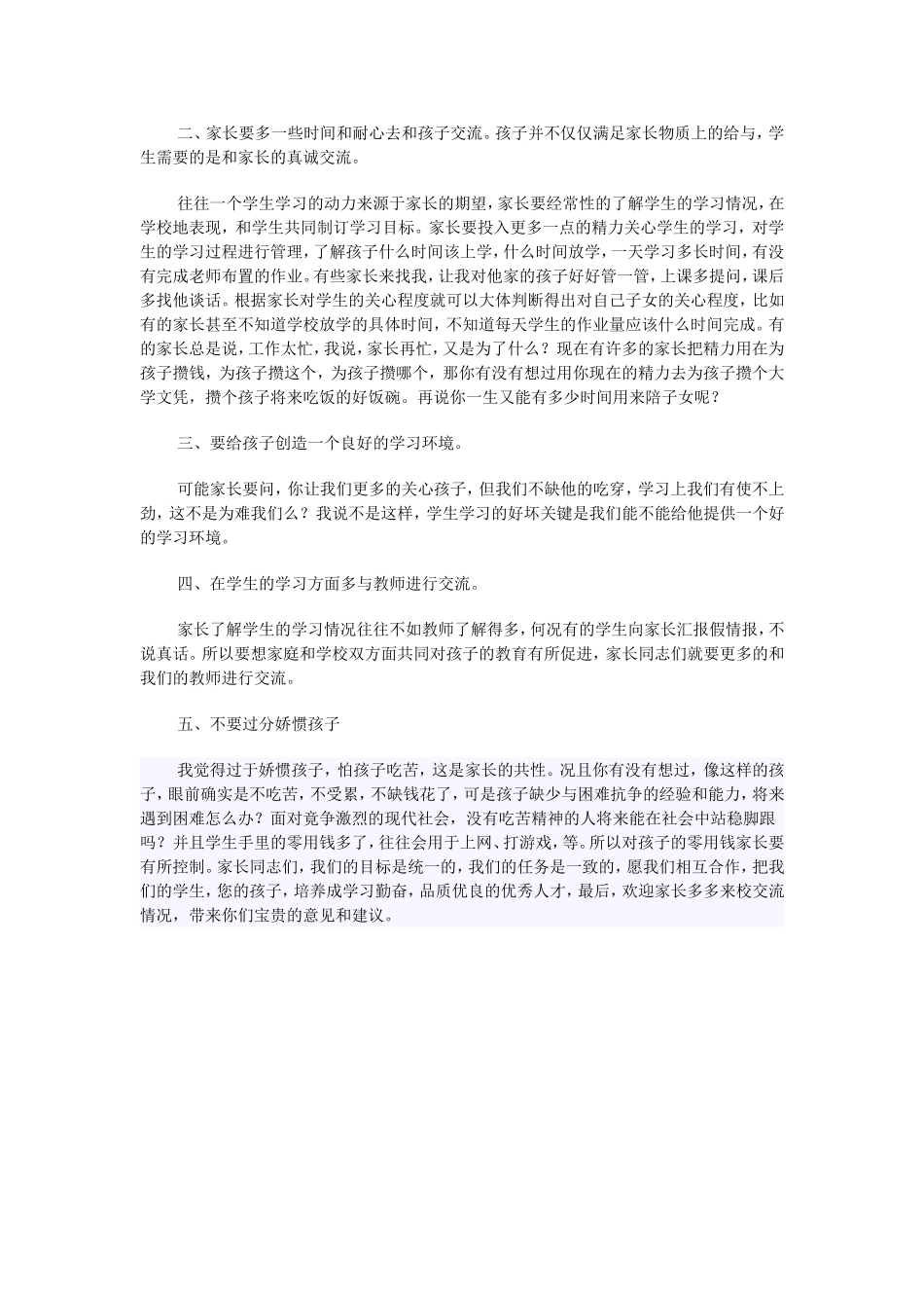 四年级期中考试后家长会班主任发言稿_第3页