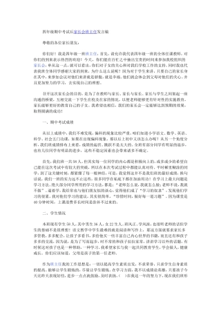 四年级期中考试后家长会班主任发言稿