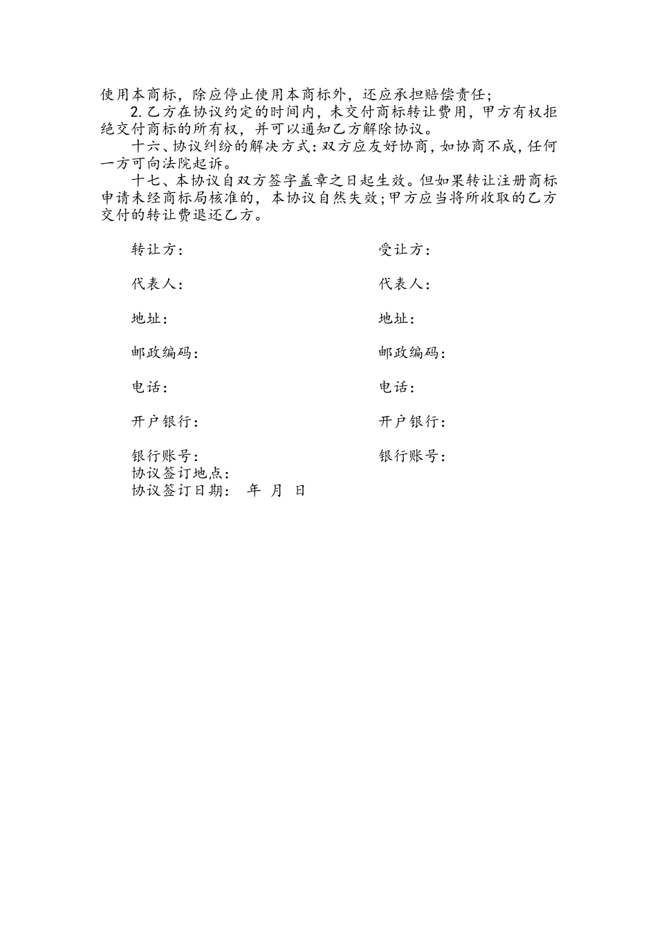 商标转让协议书范本_第2页