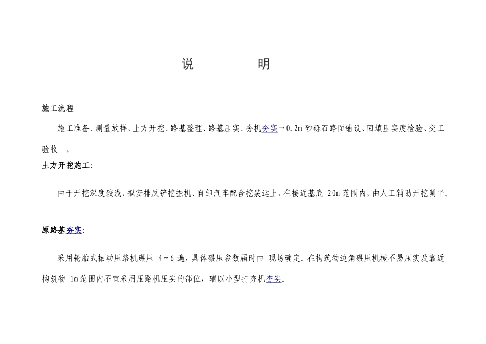 砂砾石路面施工方案_第1页