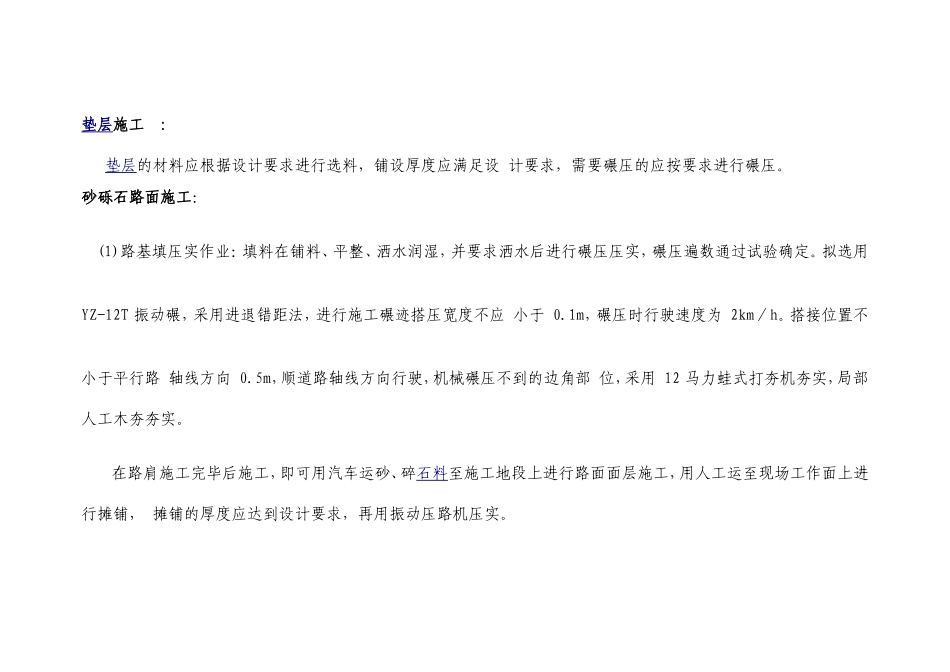 砂砾石路面施工方案_第2页