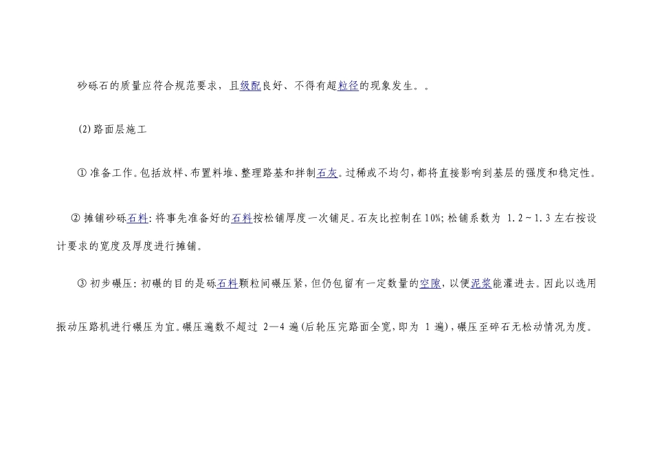 砂砾石路面施工方案_第3页