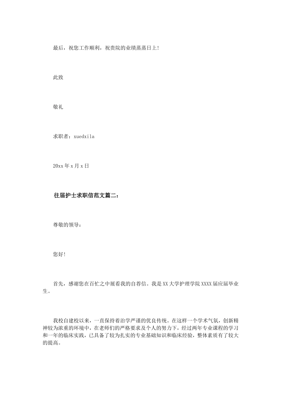 往届护士求职信范文3篇_第2页