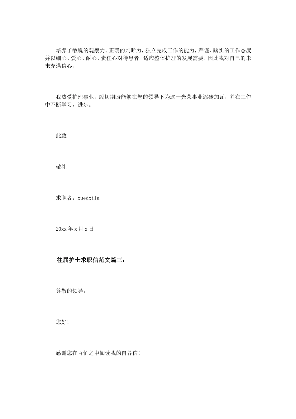 往届护士求职信范文3篇_第3页