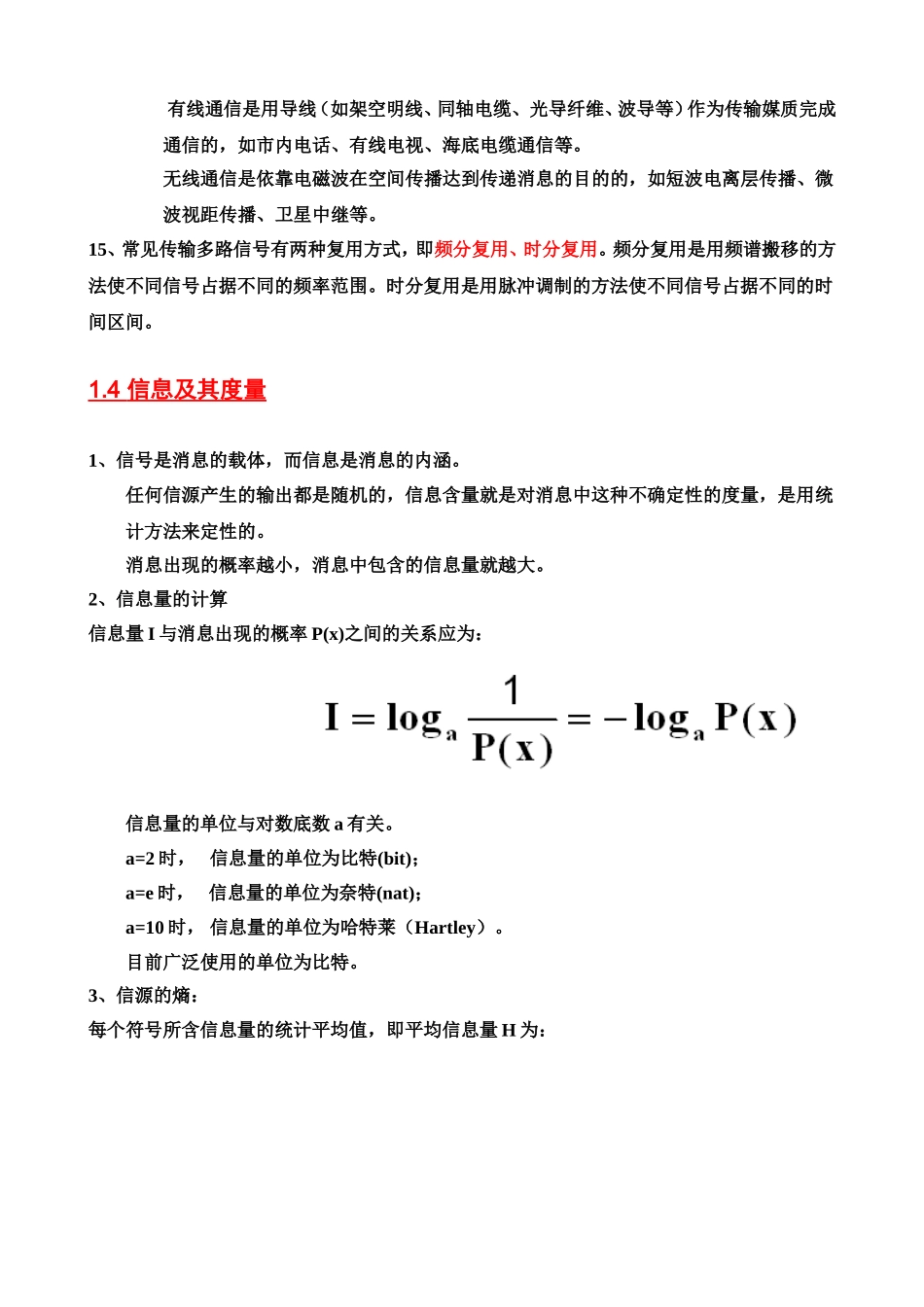 通信原理期末考试复习要点总结完整版_第3页