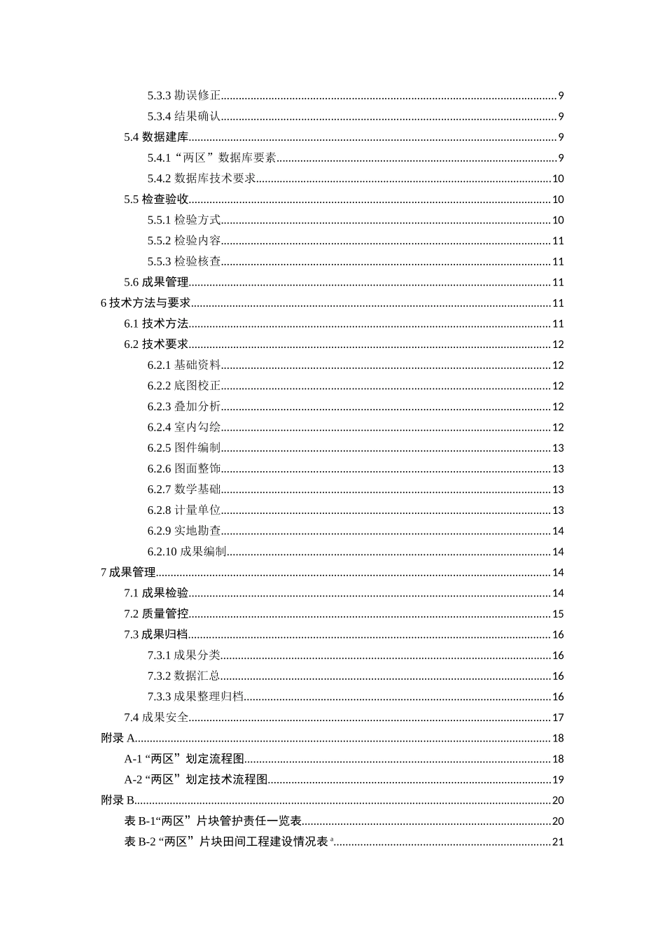 “两区”划定技术规程(修改)_第3页