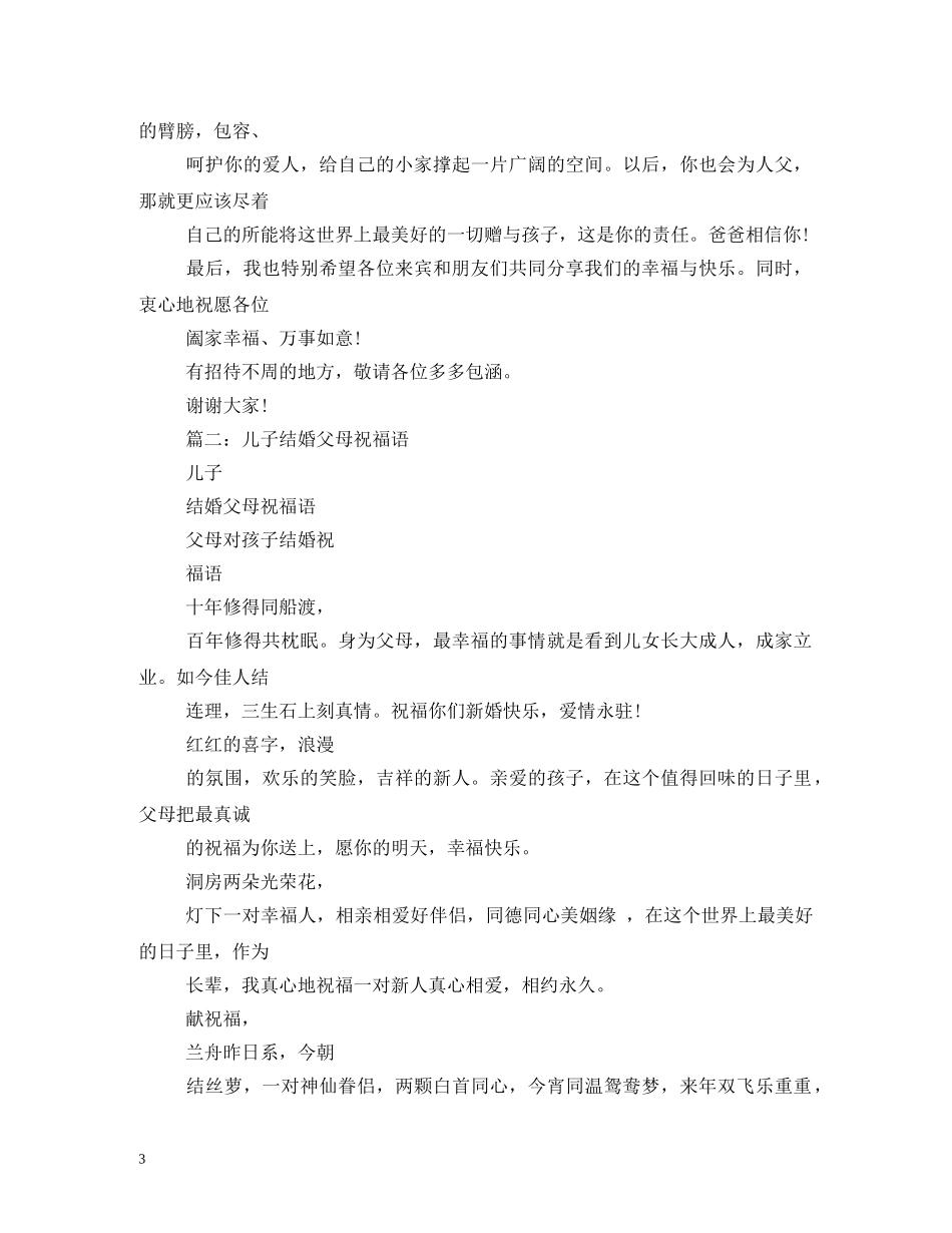 朋友女儿结婚祝福语 _第3页