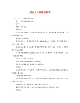 朋友女儿结婚祝福语 