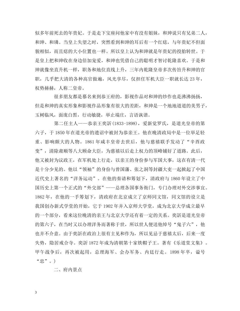 恭王府最全导游词 _第3页