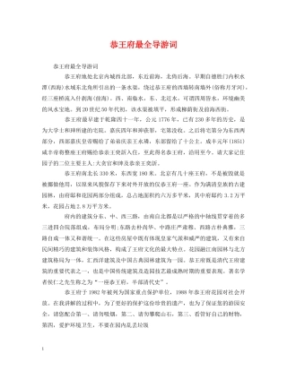 恭王府最全导游词 