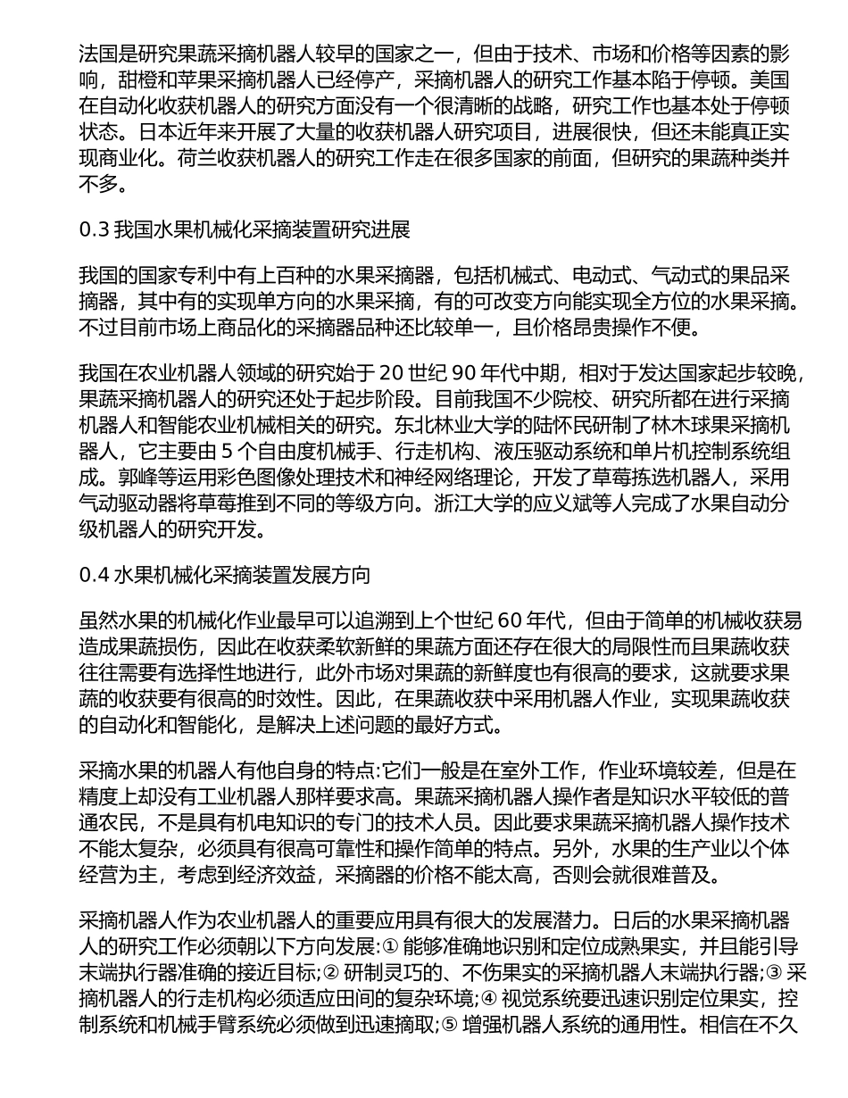 水果采摘装置设计_第2页