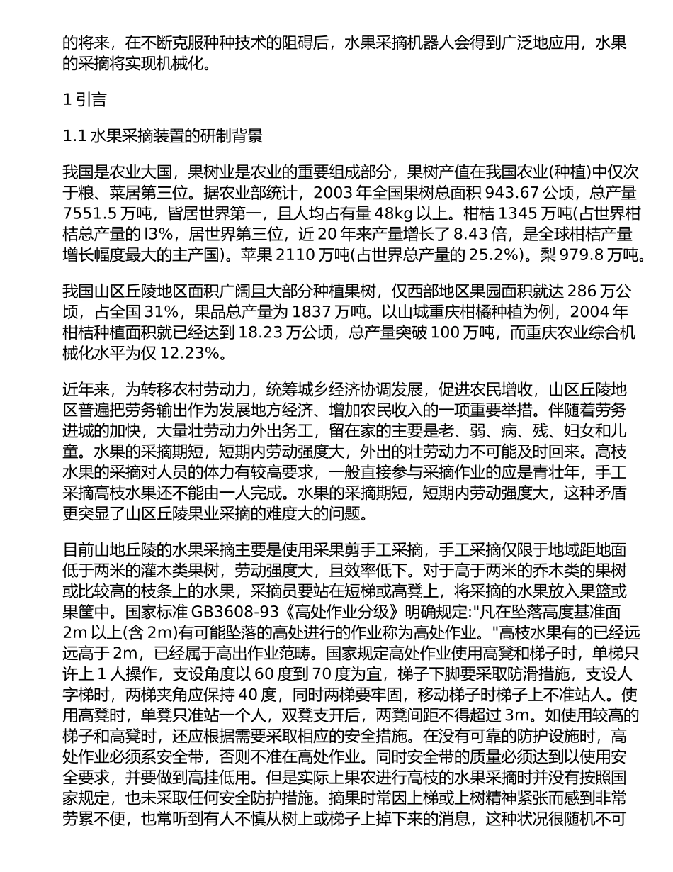 水果采摘装置设计_第3页