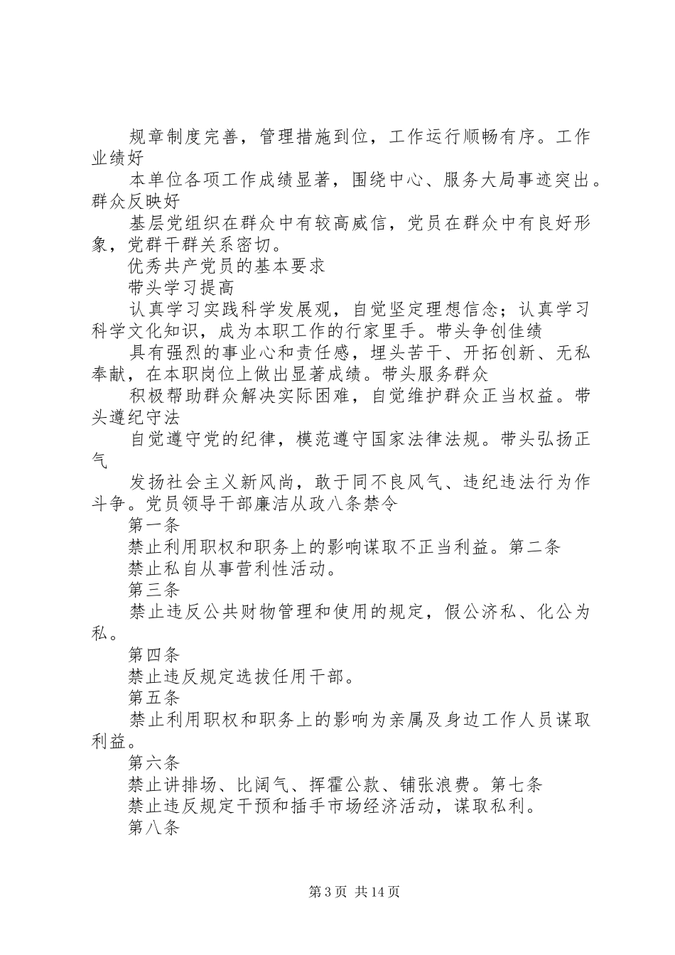 先进基层党组织、优秀共产党员基本要求_第3页