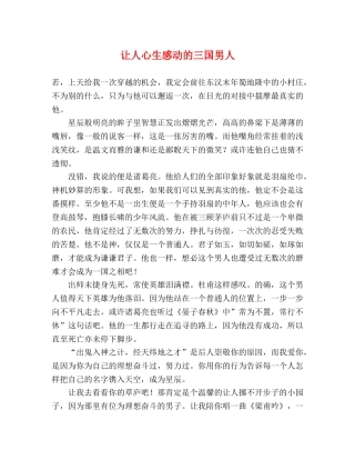 让人心生感动的三国男人 