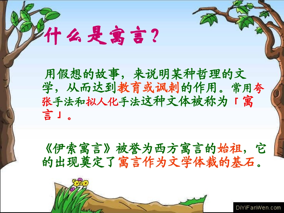 走近名著：《伊索寓言》_第3页