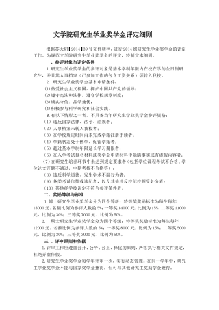 苏大研究生奖学金评定细则