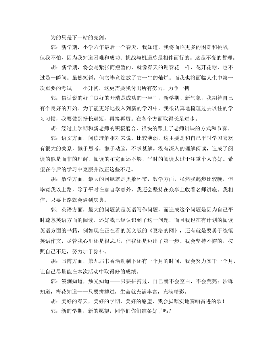 小学生新学期开学校园广播稿 _第2页