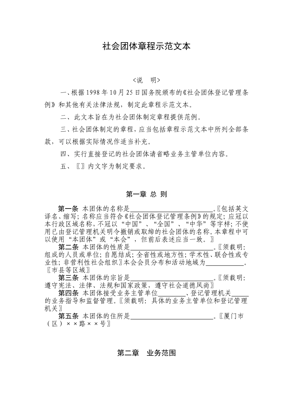 社会团体章程范本(2018年版)_第1页