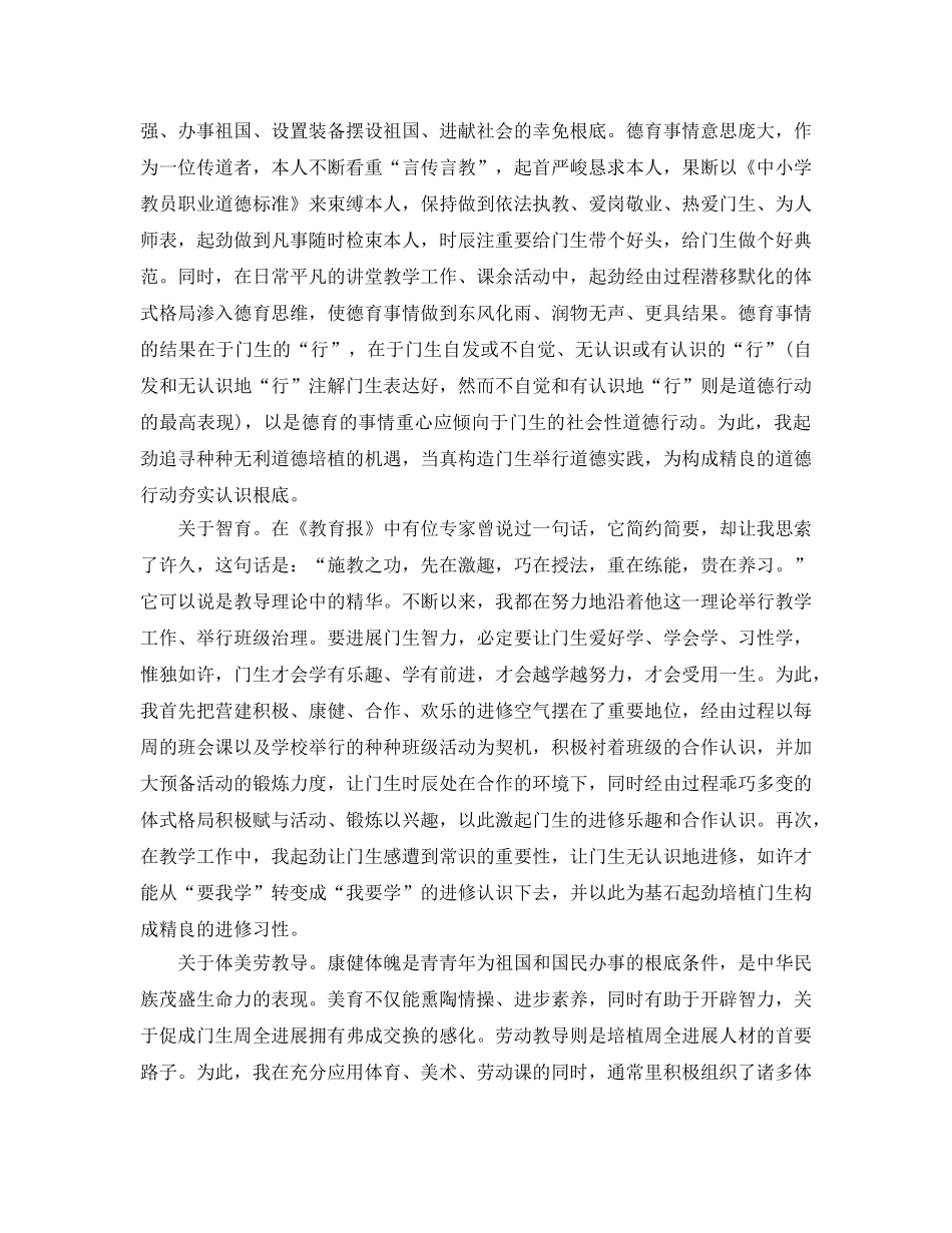 2024年3月小学六年级班主任工作参考总结范文 _第2页